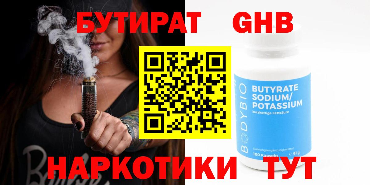 Гагарин  БУТИРАТ  Вход с VPN  БУТИРАТ оксана 