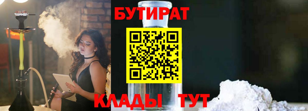 БУТИРАТ бутик Гагарин