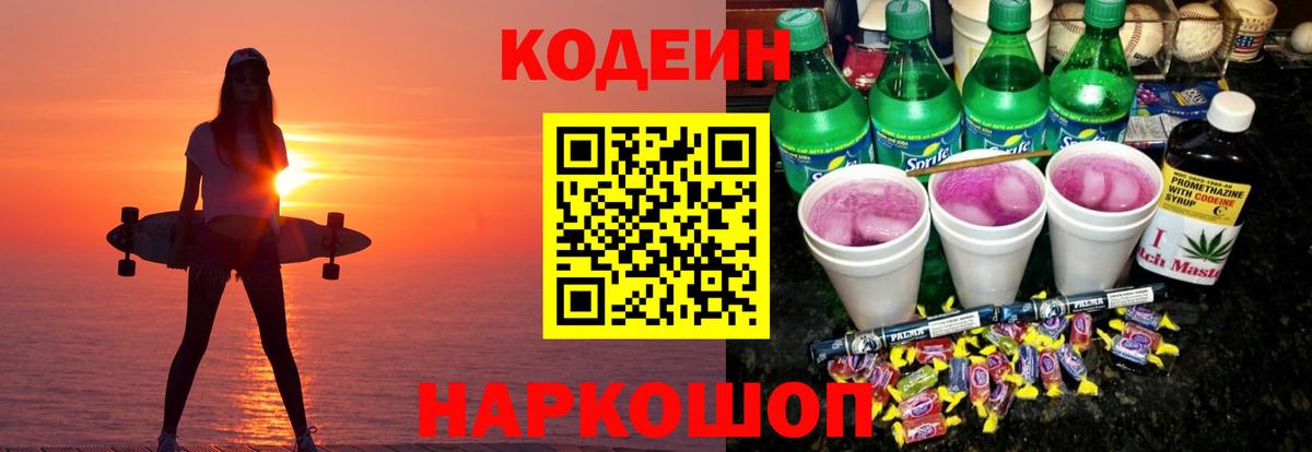 Гагарин  закладки  Вход с VPN  Codein напиток Lean (лин)  Кодеиновый сироп Lean Purple Drank 