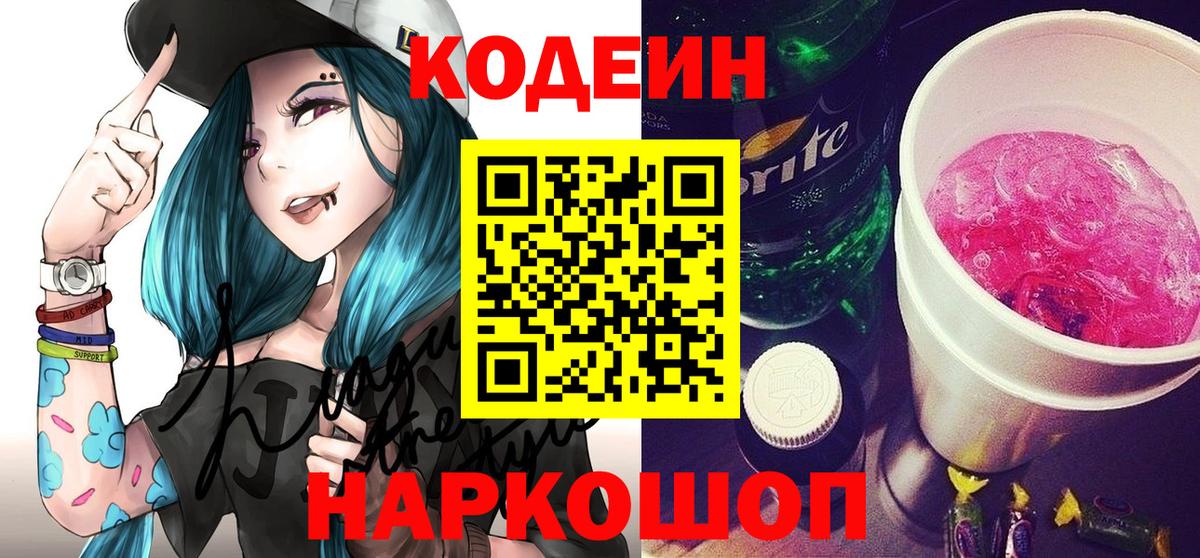 Codein Purple Drank Гагарин