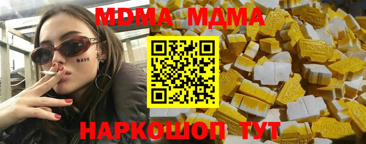 МДМА  МДМА кристаллы  Вход с VPN  МДМА crystal  Гагарин 