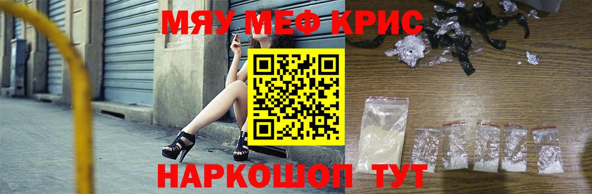 МЕФ кристаллы Гагарин