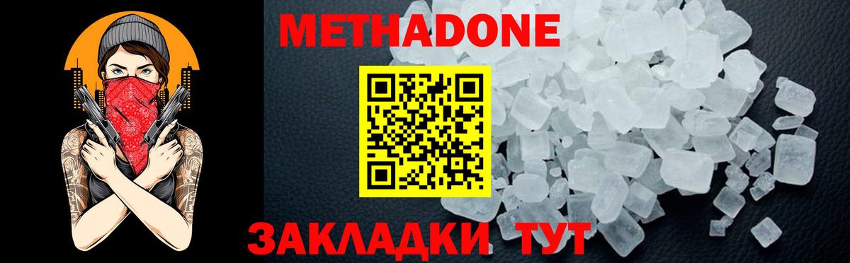 Метадон мёд  Вход с VPN  Гагарин  МЕТАДОН methadone 